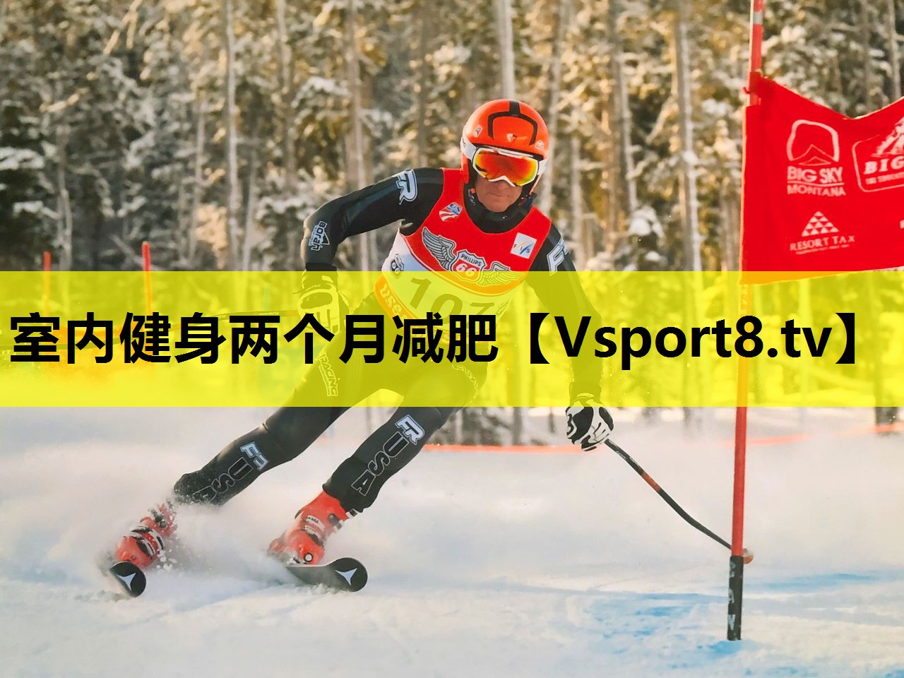 室內健身兩個月減肥
