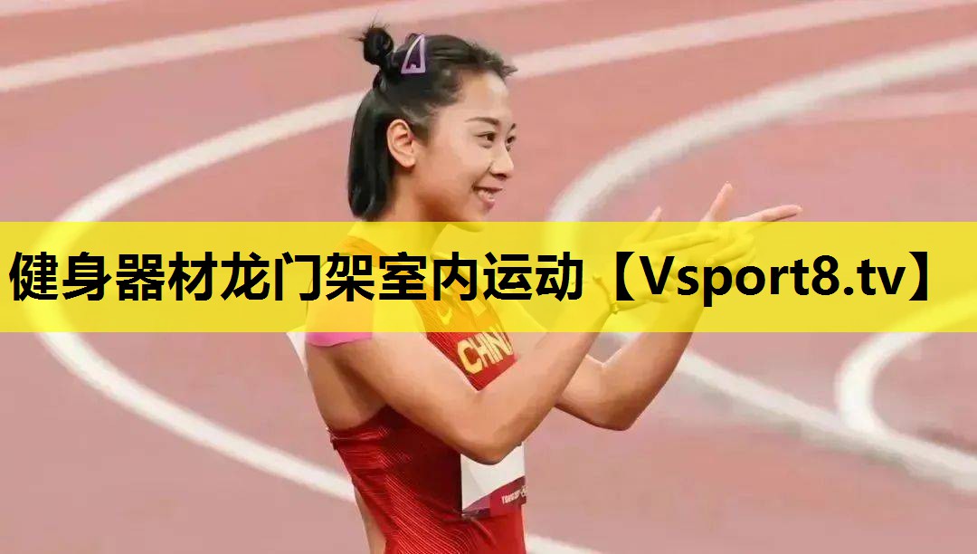 健身器材龍門架室內運動