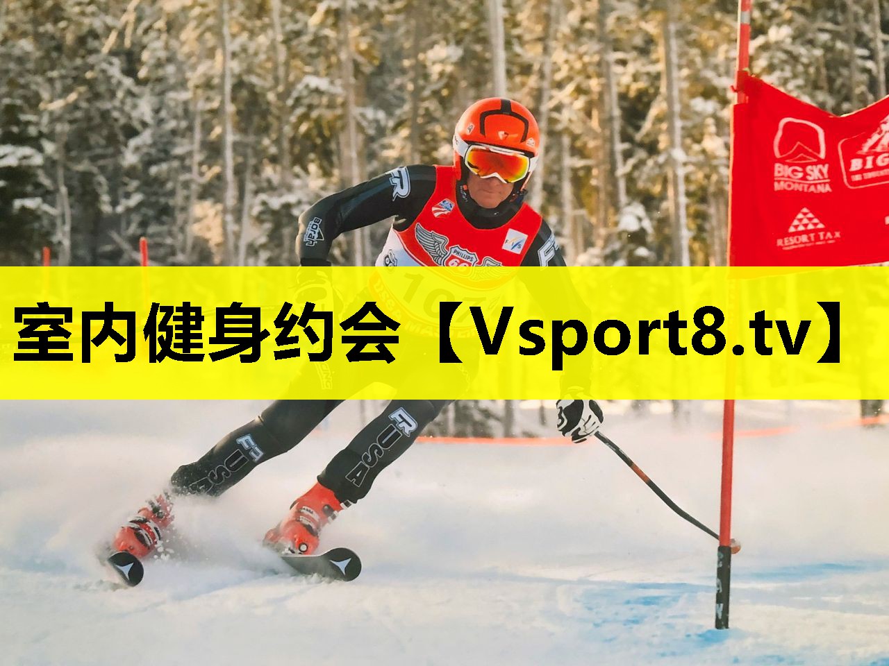 室內健身約會