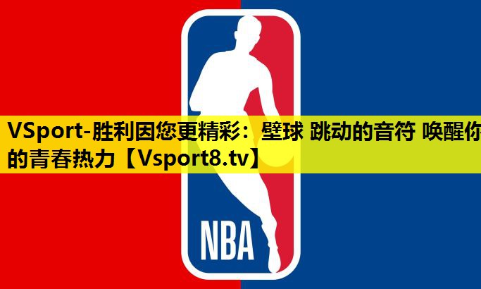 壁球 跳動的音符 喚醒你的青春熱力 壁球 跳動的音符 喚醒你的青春熱力