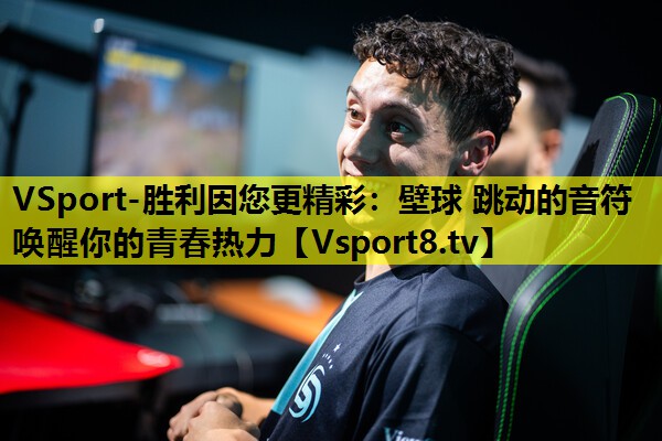 壁球 跳動的音符 喚醒你的青春熱力 壁球 跳動的音符 喚醒你的青春熱力