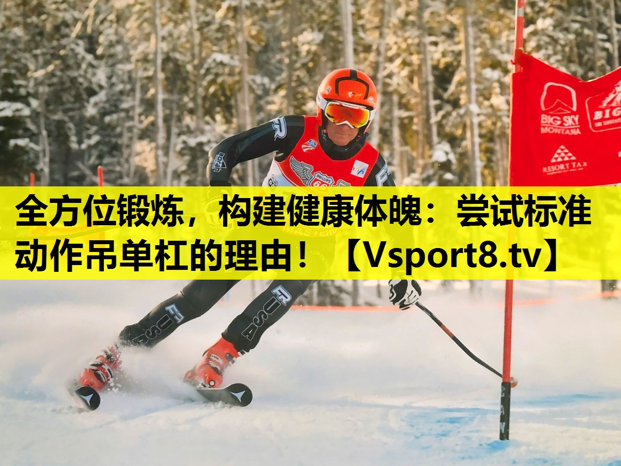 全方位鍛煉,構(gòu)建健康體魄:嘗試標(biāo)準(zhǔn)動(dòng)作吊單杠的理由! 全方位鍛煉,構(gòu)建健康體魄:嘗試標(biāo)準(zhǔn)動(dòng)作吊單杠的理由!