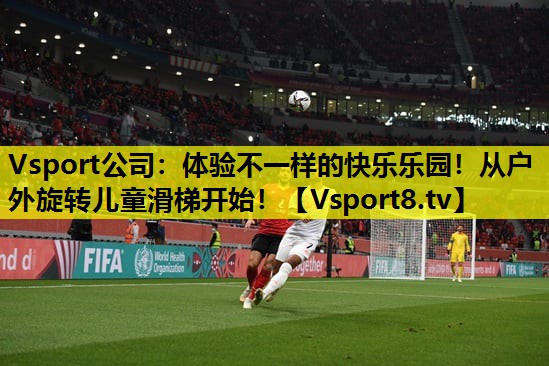 體驗不一樣的快樂樂園!從戶外旋轉兒童滑梯開始! 體驗不一樣的快樂樂園!從戶外旋轉兒童滑梯開始!
