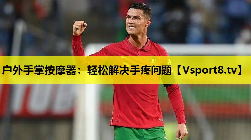 戶外手掌按摩器:輕松解決手疼問題 戶外手掌按摩器:輕松解決手疼問題