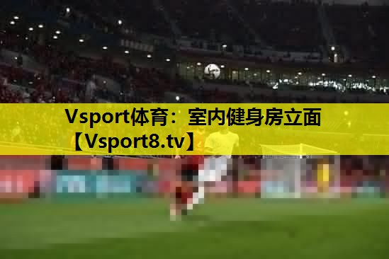 室內(nèi)健身房立面 室內(nèi)健身房立面
