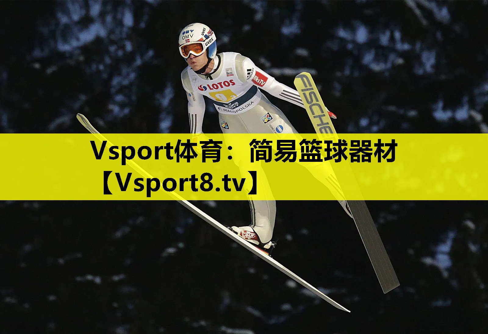 簡易籃球器材 簡易籃球器材
