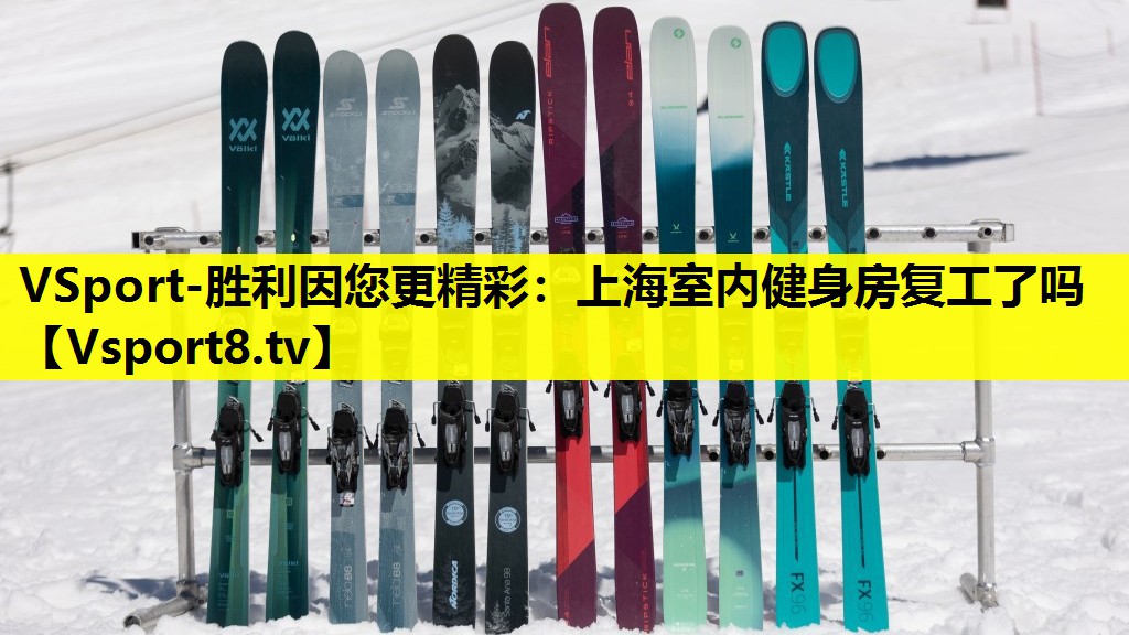 上海室內健身房復工了嗎 上海室內健身房復工了嗎