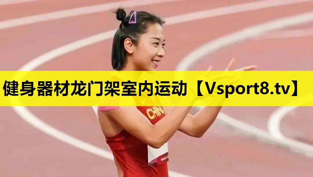 健身器材龍門架室內運動 健身器材龍門架室內運動