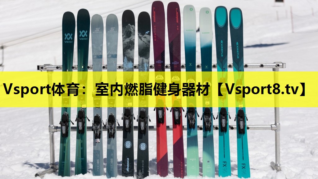 室內燃脂健身器材 室內燃脂健身器材