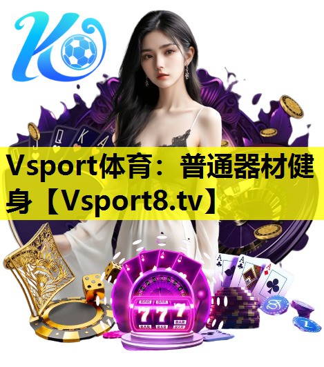 普通器材健身 普通器材健身