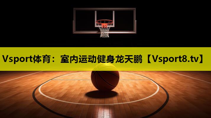 室內運動健身龍天鵬 室內運動健身龍天鵬