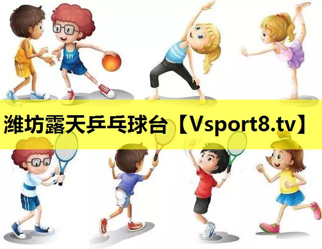 濰坊露天乒乓球臺 濰坊露天乒乓球臺